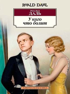 cover image of У кого что болит (сборник)